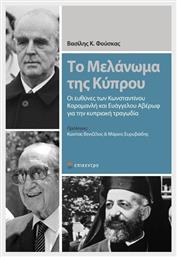 Μελάνωμα Κύπρου από το e-shop