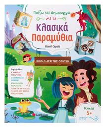 Παιζω Δημιουργω Κλασικα Παραμυθια Δραστηριοτητες Επιτραπεζιο Παιχνιδι