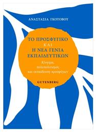 Το Προσφυγικό Και Η Νέα Γενιά, Κίνητρα, πολυπολιτισμός και εκπαίδευση προσφύγων