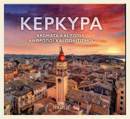 Κέρκυρα