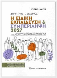 Η Ειδική Και Συμπερίληψη 2027, Πολύγλωσσα σχολικά περιβάλλοντα και σοβαρές, πολλαπλές αναπηρίες/δυσκολίες από το e-shop