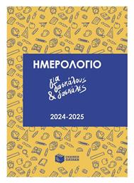 Πατάκης Ημερήσια Ατζέντα 2024/25 Κίτρινη 17x24εκ.