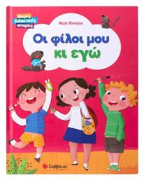 Οι Φίλοι Μου Κι Εγώ