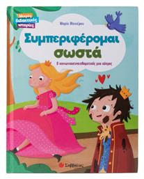 Συμπεριφέρομαι Σωστά