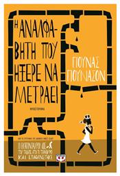 Η Αναλφάβητη που Ήξερε να Μετράει, Μυθιστόρημα