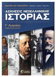 Ασκήσεις Nεοελληνικής Ιστορίας Γ Λυκείου, Ανθρωπιστικές Σπουδές