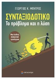 Συνταξιοδοτικό από το e-shop