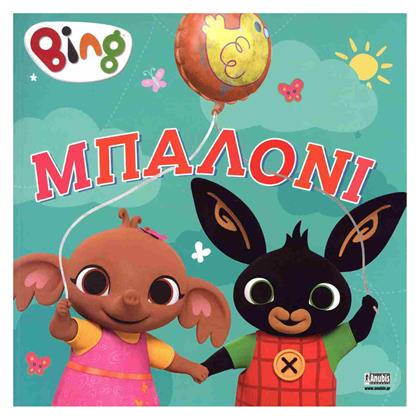 Bing Μπαλόνι