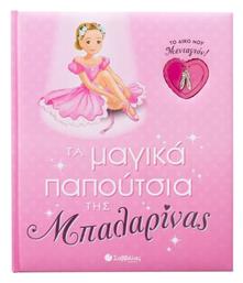 Τα Μαγικά Παπούτσια Της Μπαλαρίνας Το Δικό Μου Μενταγιόν, Το δικό μου Μενταγιον!