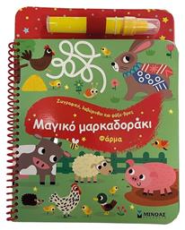 Μαγικό Μαρκαδοράκι. Φάρμα, Φάρμα