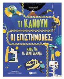 Τι Κάνουν Οι Επιστήμονες Μάθε Για Τα Επαγγέλματα, Μάθε για τα επαγγέλματα