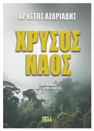 Χρυσός Ναός