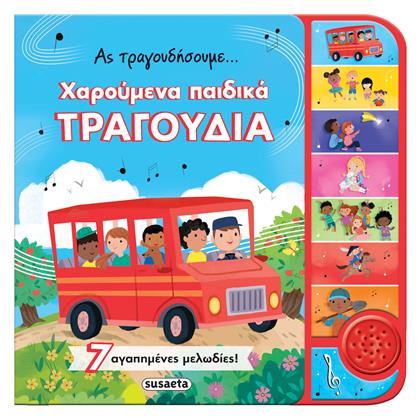 Ας Τραγουδήσουμε Χαρούμενα Τραγούδια