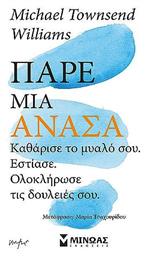 Παρε Ανασα Καθαρισε το Μυαλο Σου Εστιασε Ολοκληρωσε Τις Δουλειες Σου, Κάν' το, Μπορείς! από το Public