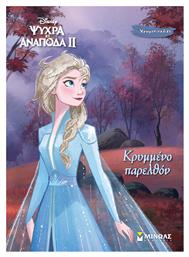 Frozen 2 Κρυμμένο Παρελθόν, Χρωμοπινελιές