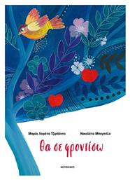 Θα Σε Φροντίσω