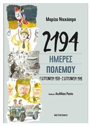 2192 Ημέρες Πολέμου, 1 Σεπτεμβρίου 1939-2 Σεπτεμβρίου 1945