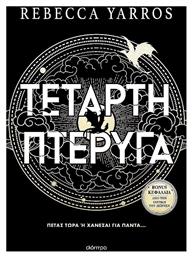 The Empyrean, 1: Τέταρτη Πτέρυγα