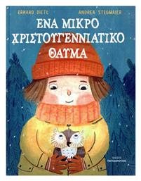 Ένα Μικρό Χριστουγεννιάτικο Θαύμα