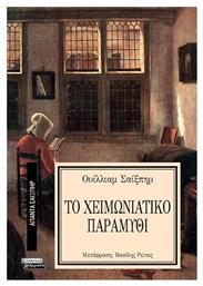 Απαντα Σαιξπηρ Νο 9 Το Χειμωνιατικο Παραμυθι από το Public