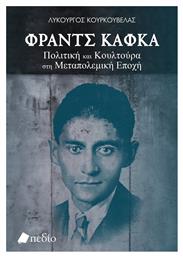 Φραντς Καφκα Πολιτικη Και Κουλτουρα Στη Μεταπολεμικη Εποχη, Πολιτική και Κουλτούρα στη Μεταπολεμική Εποχή