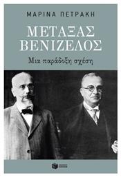 Μεταξάς Βενιζέλος Μια Παράδοξη Σχέση, Μια παράδοξη σχέση