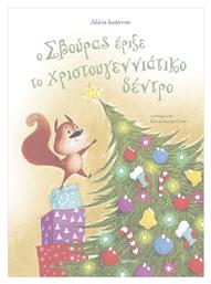 Ο Σβούρας, 1: Έριξε Το Χριστουγεννιάτικο Δέντρο
