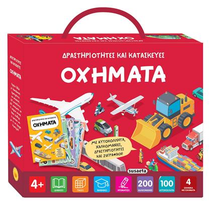 Δραστηριότητες Και Κατασκευές Οχήματα