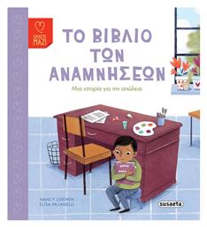 Το Των Αναμνήσεων