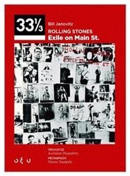 Rolling Stones Exile On Main St. 33 1/3 από το Public