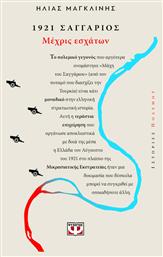 1921 Σαγγαριος Μεχρις Εσχατων, Μέχρις εσχάτων