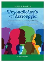 Ψυχοπαθολογία Και Λειτουργία