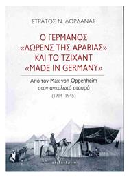 Ο Γερμανός «Λώρενς της Αραβίας» και το Τζιχάντ «Made in Germany», Από τον Max von Oppenheim στον αγκυλωτό σταυρό (1914-1945) από το Public