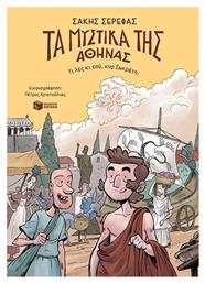 Τα Μυστικά Της Αθήνας, Τι Λες Κι Εσύ Κυρ Σωκράτη