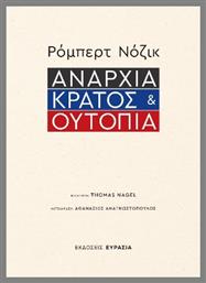 Αναρχία Κράτος Και Ουτοπία