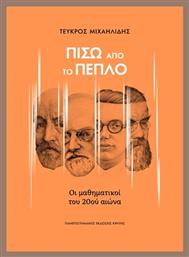 Πίσω Από Το Πέπλο, Ο μαθηματικοί του 20ού αιώνα