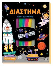 Κουτί Ζωγραφικής Διάστημα