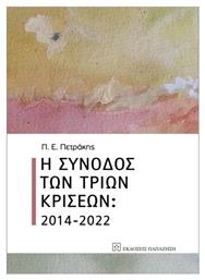 Η Σύνοδος Των Τριών Κρίσεων