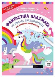 Φανταστικά Πλάσματα Παίζω Σβήνω Και Παίζω Ξανά, Με πολλές δραστηριότητες και ασκήσεις παρατήρησης!