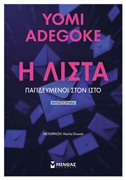 Η Λίστα