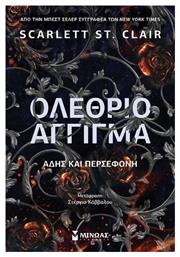 Ολέθριο Άγγιγμα Άδης και Περσεφόνη, Hades x Persephone Saga από το e-shop