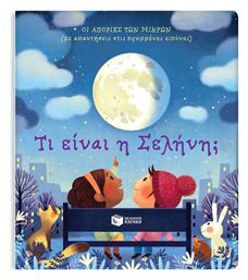 Τι Είναι η Σελήνη;, Οι Απορίες των Μικρών με Απαντήσεις στις Κρυμμένες Εικόνες