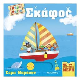 Πάμε Βόλτα, Σκάφος