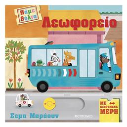 Πάμε Βόλτα, Λεωφορείο