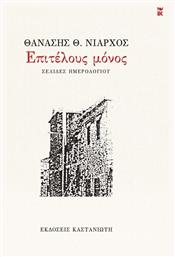 Επιτέλους Μόνος Σελίδες Ημερολογίου, Σελίδες ημερολογίου