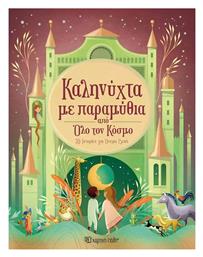 Καληνύχτα Με Παραμύθια Από Όλο Τον Κόσμο