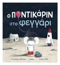 Ο Ποντικαριν Στο Φεγγαρι
