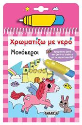 Χρωματίζω Με Νερό Μονόκεροι