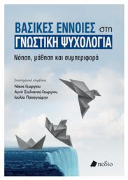 Βασικές Έννοιες Στη Γνωστική Νόηση Μάθηση Και Συμπεριφορά από το e-shop