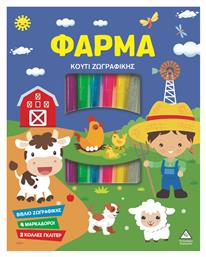 Φαρμα Κουτι Ζωγραφικης